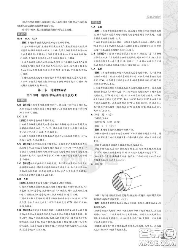2019理想樹(shù)人教版高中必刷題地理必修1參考答案