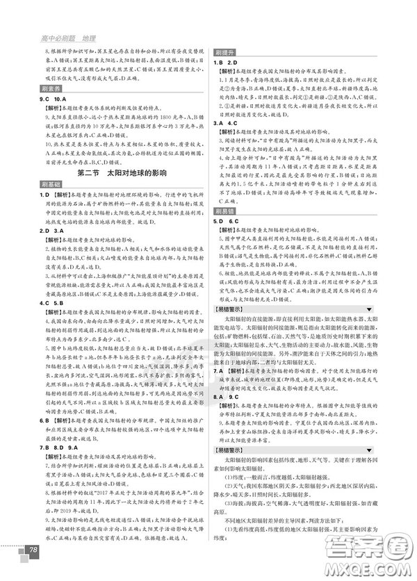 2019理想樹(shù)人教版高中必刷題地理必修1參考答案