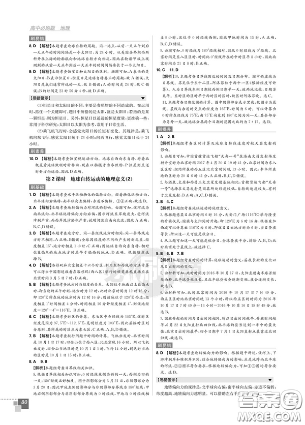 2019理想樹(shù)人教版高中必刷題地理必修1參考答案