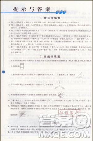 2018小學數(shù)學拓展學案60課3年級第5版參考答案