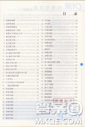 2018小學數(shù)學拓展學案60課3年級第5版參考答案