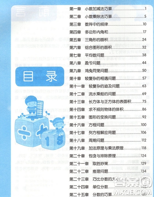 2018年圖解小學數(shù)學思維訓練題五年級第二版參考答案