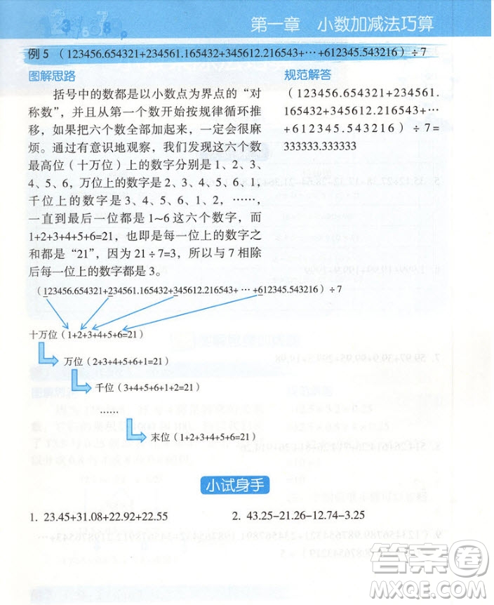 2018年圖解小學數(shù)學思維訓練題五年級第二版參考答案