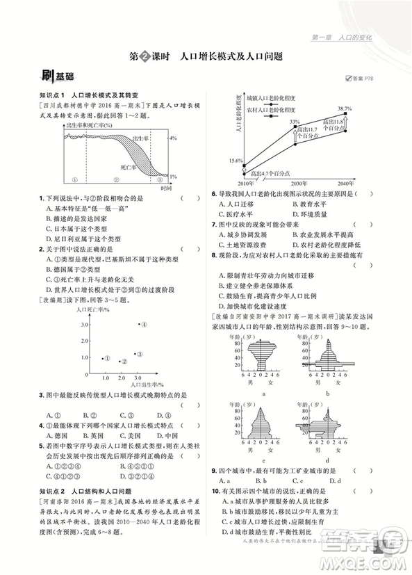 2019人教版高中必刷題地理必修2參考答案