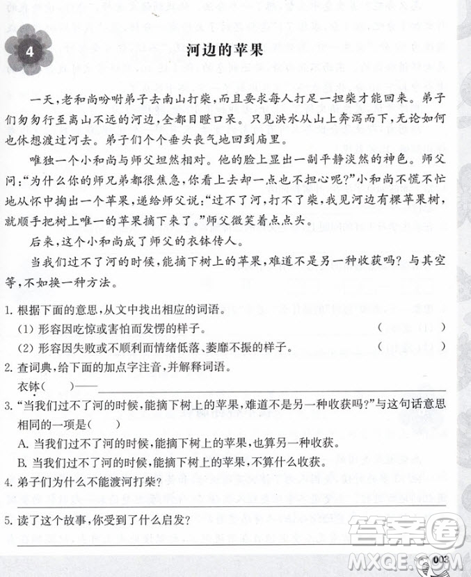 2018年小學語文閱讀訓練120篇精彩美文三年級3年級參考答案