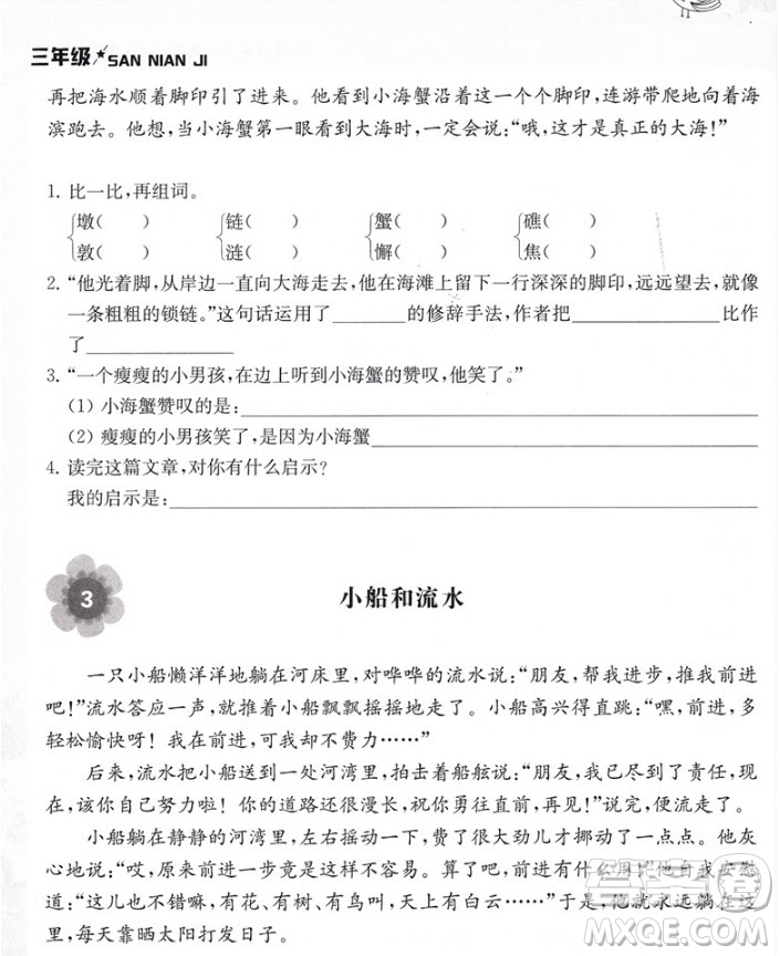 2018年小學語文閱讀訓練120篇精彩美文三年級3年級參考答案