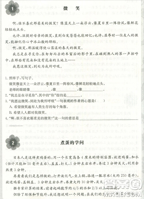 2018年小學語文閱讀訓練120篇精彩美文四年級第二版參考答案 