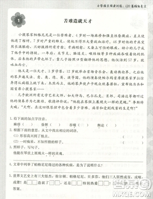 2018年小學(xué)語文閱讀訓(xùn)練120篇精彩美文五年級第二版參考答案