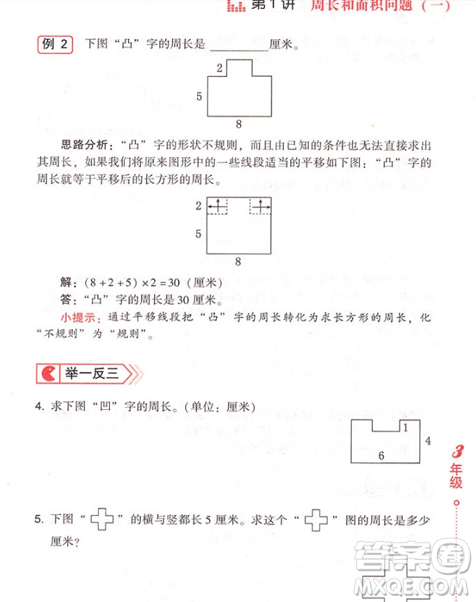 2018年小學生應用題舉一反三3年級參考答案