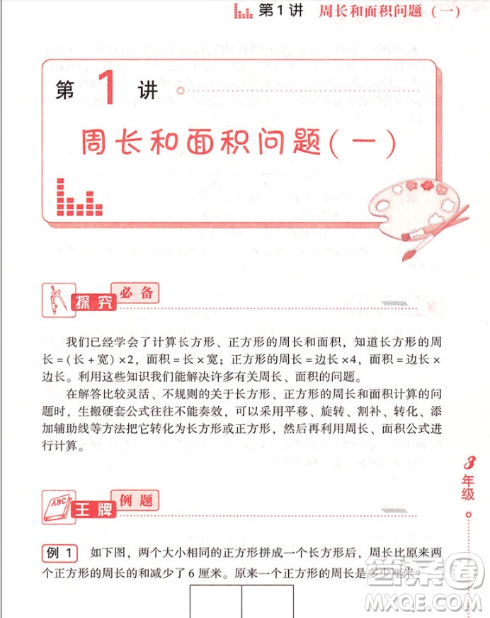 2018年小學生應用題舉一反三3年級參考答案