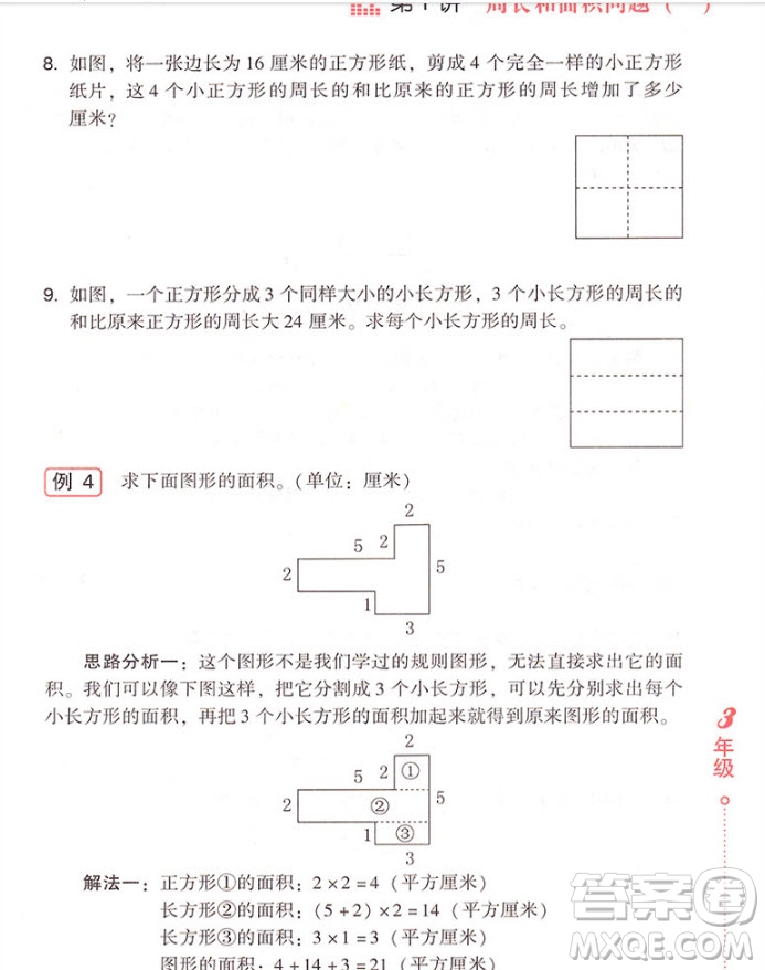 2018年小學生應用題舉一反三3年級參考答案