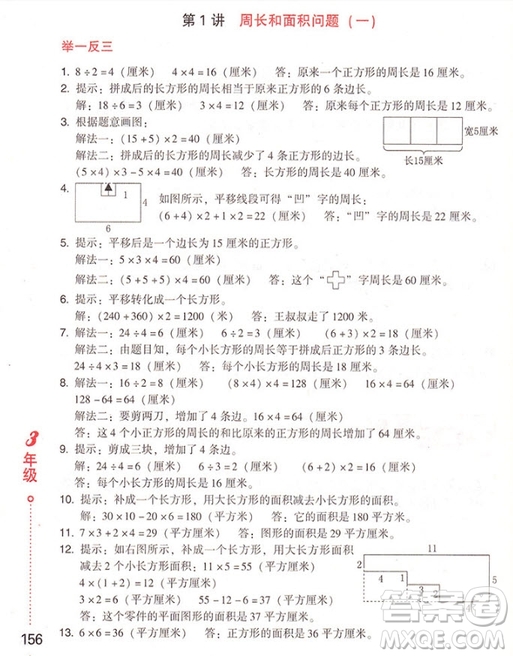 2018年小學生應用題舉一反三3年級參考答案