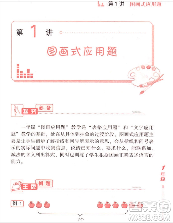 2018年小學(xué)生應(yīng)用題舉一反三1年級(jí)參考答案