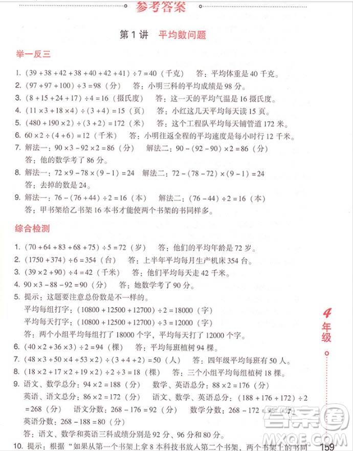 2018年小學(xué)生應(yīng)用題舉一反三4年級(jí)參考答案