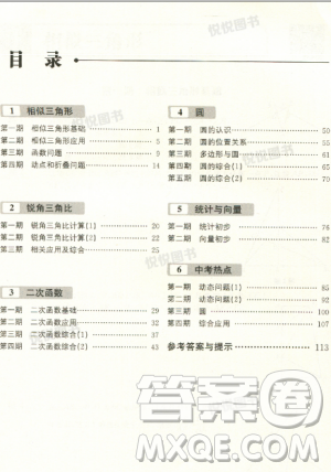 贏在思維初中數(shù)學(xué)拉分題專項(xiàng)集訓(xùn)300題九年級(jí)＋中考參考答案