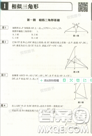 贏在思維初中數(shù)學(xué)拉分題專項(xiàng)集訓(xùn)300題九年級(jí)＋中考參考答案