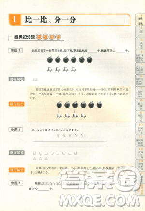 贏在思維小學(xué)數(shù)學(xué)拉分題滿(mǎn)分訓(xùn)練一年級(jí)參考答案
