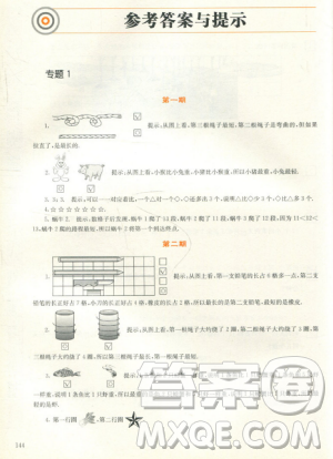 贏在思維小學(xué)數(shù)學(xué)拉分題滿(mǎn)分訓(xùn)練一年級(jí)參考答案