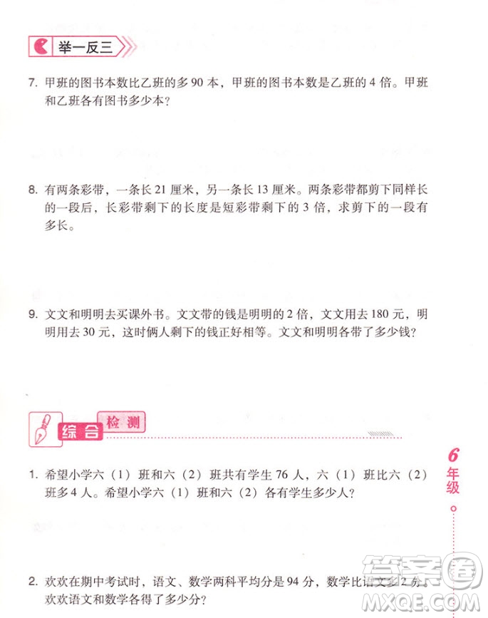 2018年小學(xué)生應(yīng)用題舉一反三6年級參考答案