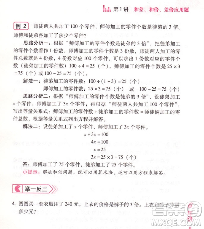 2018年小學(xué)生應(yīng)用題舉一反三6年級參考答案