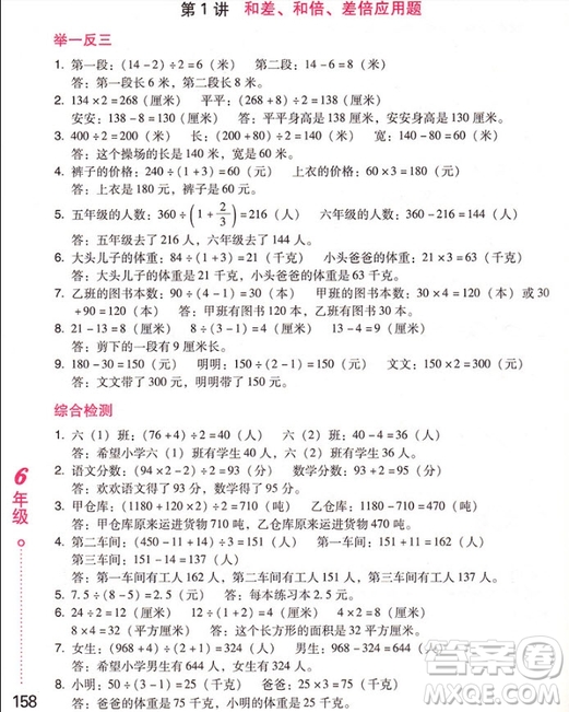 2018年小學(xué)生應(yīng)用題舉一反三6年級參考答案