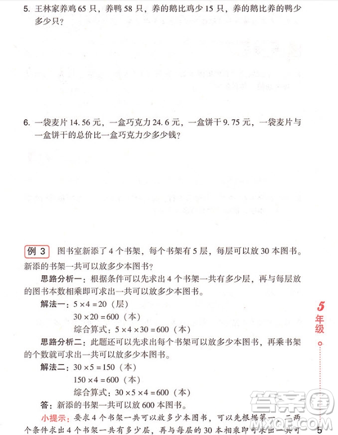 2018年小學(xué)生應(yīng)用題舉一反三5年級(jí)參考答案