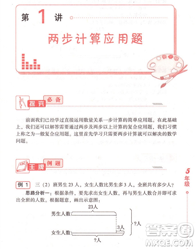 2018年小學(xué)生應(yīng)用題舉一反三5年級(jí)參考答案