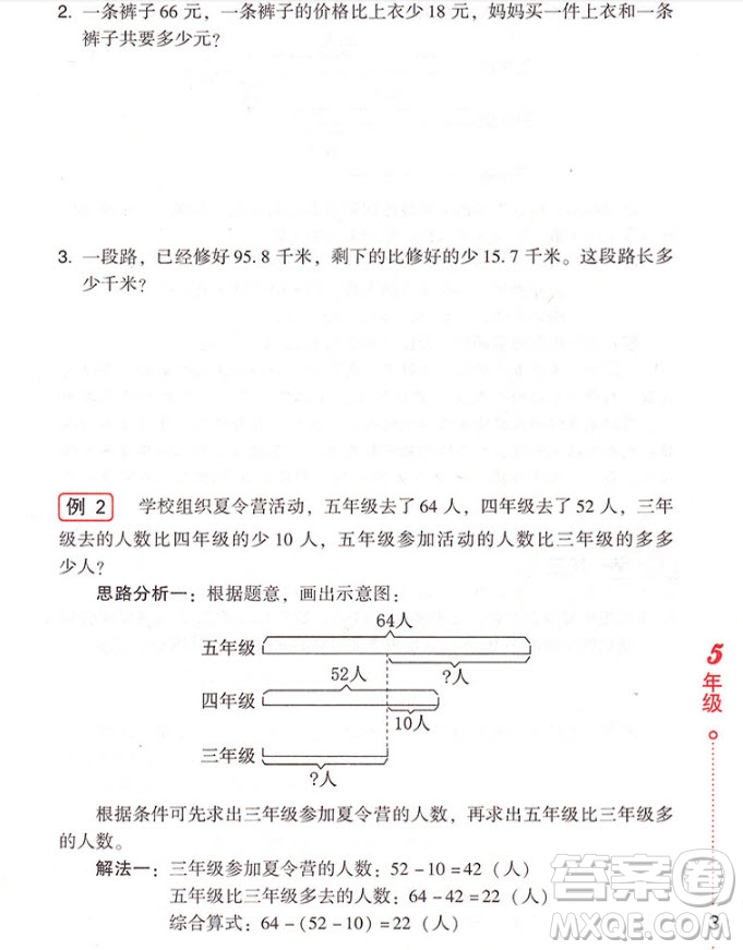 2018年小學(xué)生應(yīng)用題舉一反三5年級(jí)參考答案
