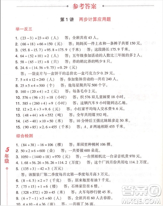 2018年小學(xué)生應(yīng)用題舉一反三5年級(jí)參考答案