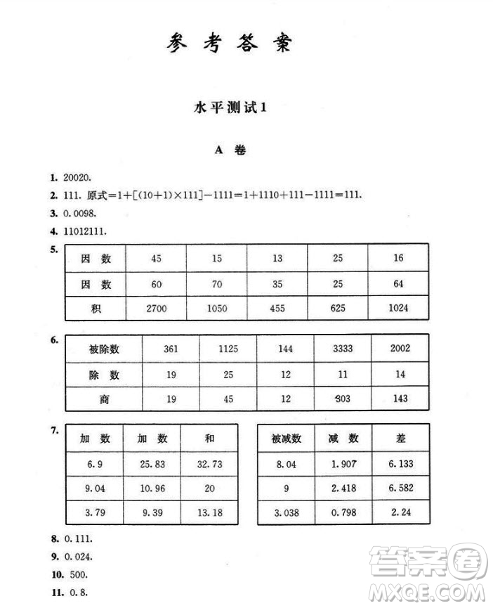 2018年奧數(shù)精講與測(cè)試四年級(jí)參考答案