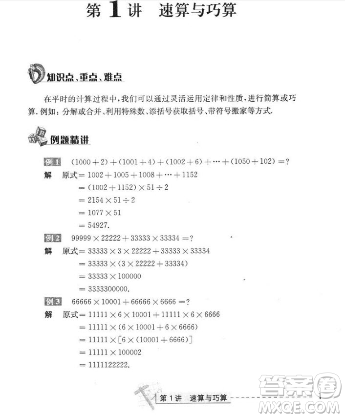 2018年奧數(shù)精講與測(cè)試四年級(jí)參考答案