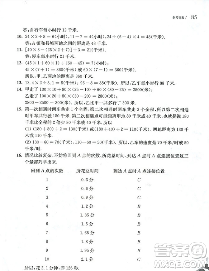 2018年新版從課本到奧數(shù)五年級第一學期B版參考答案