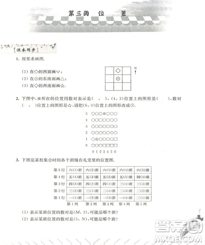 2018年新版從課本到奧數(shù)五年級第一學期B版參考答案