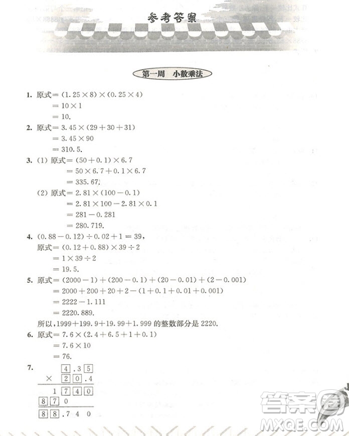2018年新版從課本到奧數(shù)五年級第一學期B版參考答案