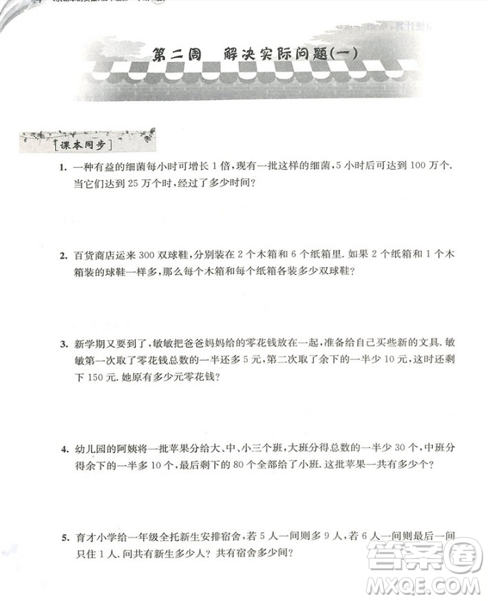 2018年新版從課本到奧數(shù)五年級第一學期B版參考答案
