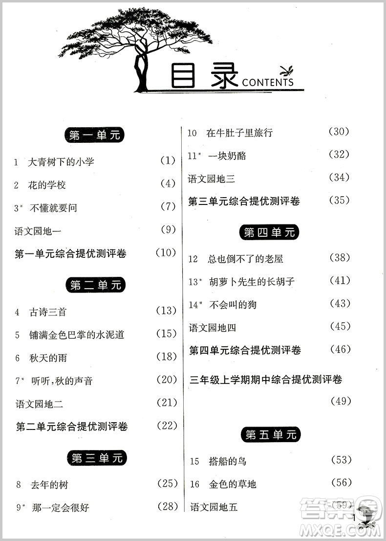 春雨教育實驗班提優(yōu)訓(xùn)練三年級上冊語文參考答案