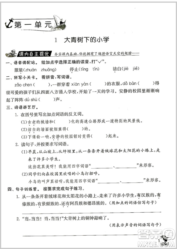 春雨教育實驗班提優(yōu)訓(xùn)練三年級上冊語文參考答案
