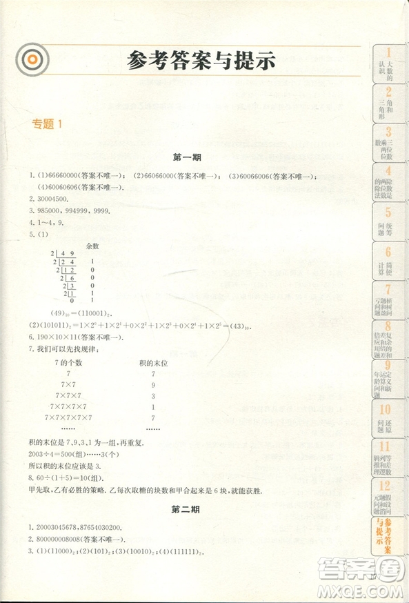 贏在思維小學數(shù)學拉分題滿分訓練四年級參考答案