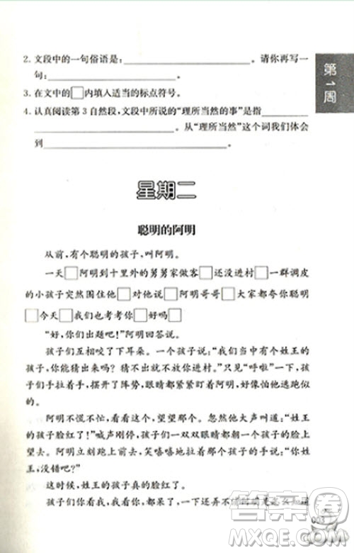2018新版周計劃小學(xué)語文閱讀理解強化訓(xùn)練100篇四年級參考答案
