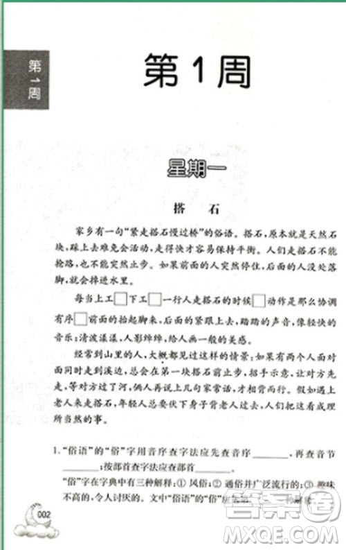 2018新版周計劃小學(xué)語文閱讀理解強化訓(xùn)練100篇四年級參考答案