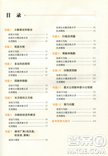 贏在思維小學數(shù)學拉分題滿分訓練五年級參考答案