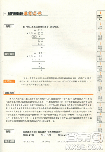 贏在思維小學數(shù)學拉分題滿分訓練五年級參考答案