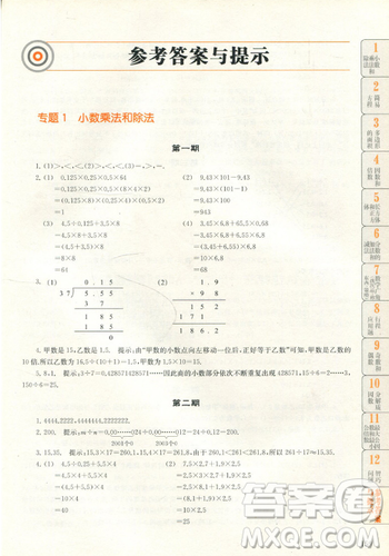 贏在思維小學數(shù)學拉分題滿分訓練五年級參考答案
