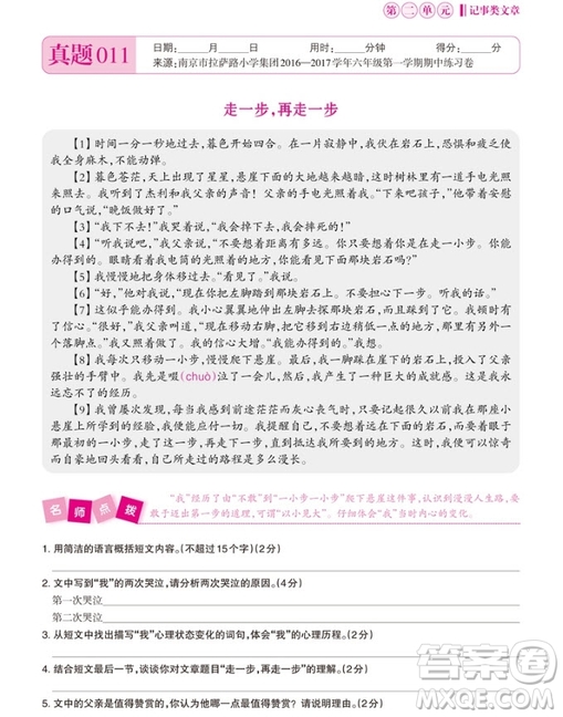 2018年百校名師推薦小學生語文閱讀真題100篇六年級參考答案