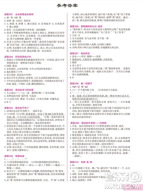 2018年百校名師推薦小學生語文閱讀真題100篇六年級參考答案