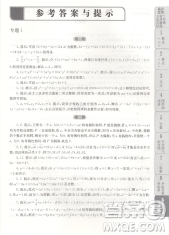 贏在思維初中數(shù)學拉分題滿分訓練7年級上下冊通用參考答案