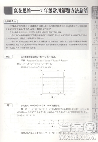 贏在思維初中數(shù)學拉分題滿分訓練7年級上下冊通用參考答案