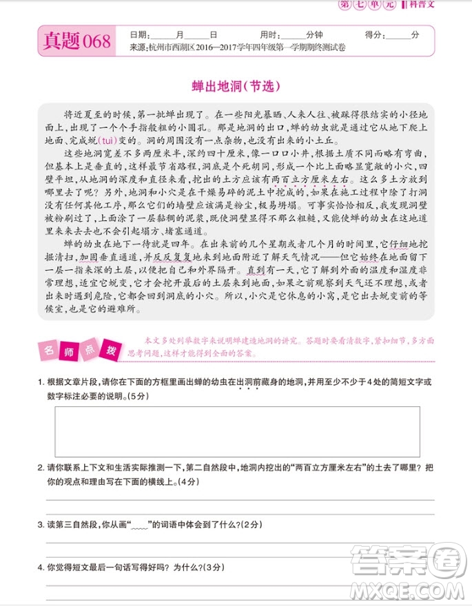 2018年百校名師推薦小學(xué)生語文閱讀真題100篇四年級參考答案