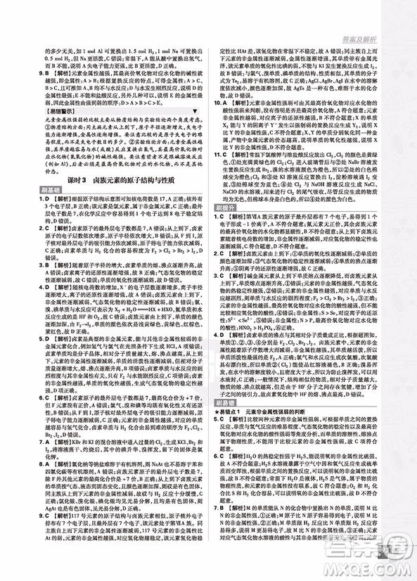 2018人教版高中必刷題化學(xué)必修2參考答案