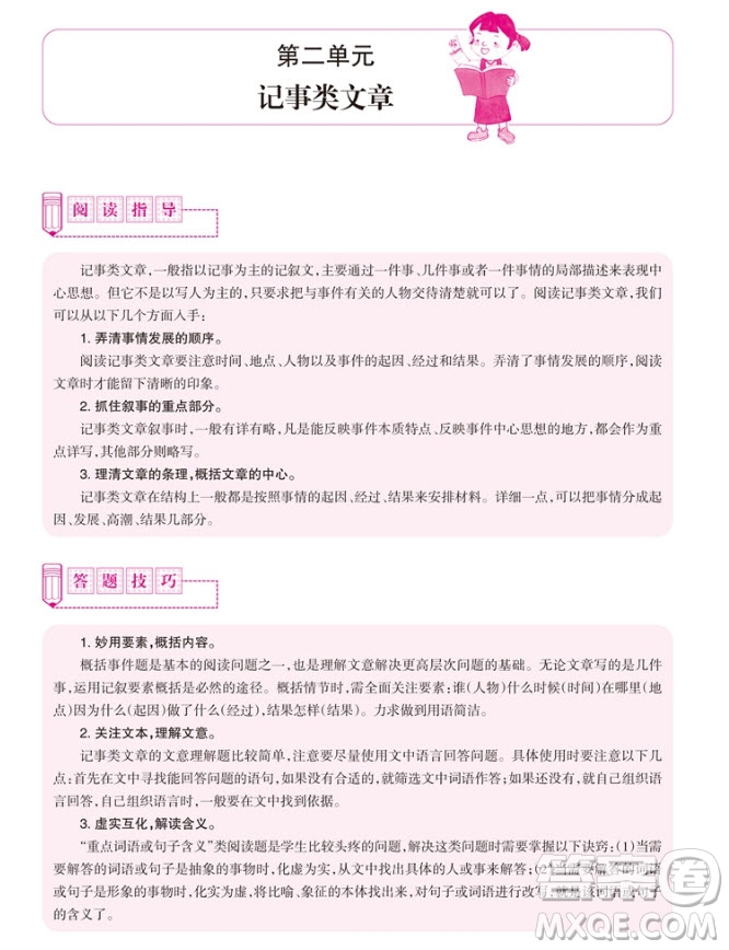 2018年百校名師推薦小學(xué)生語文閱讀真題100篇五年級(jí)參考答案